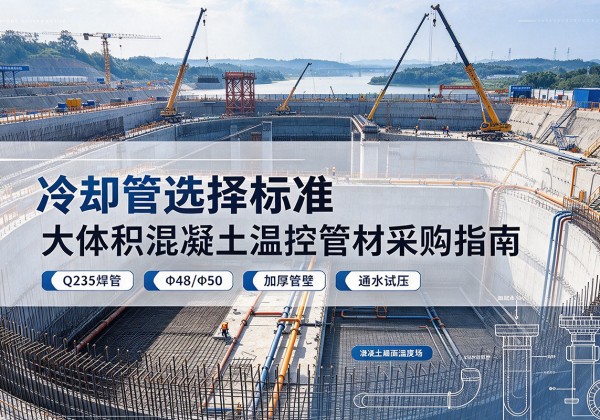 应县冷却管选择标准